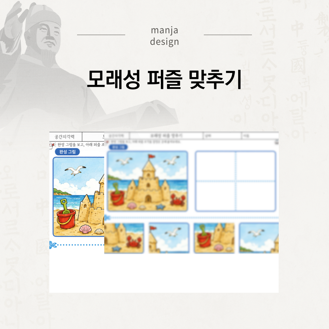 모래성 퍼즐 맞추기