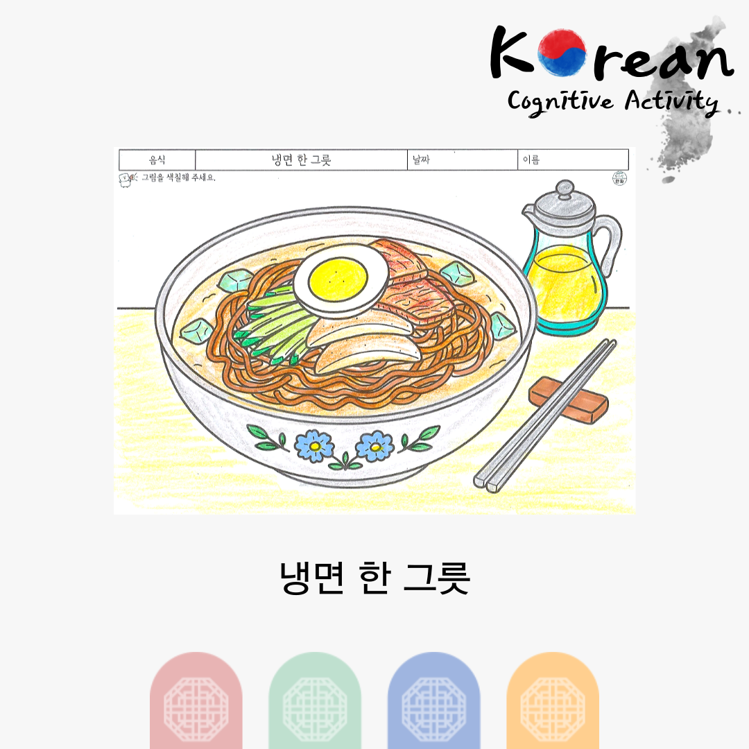 냉면 한 그릇
