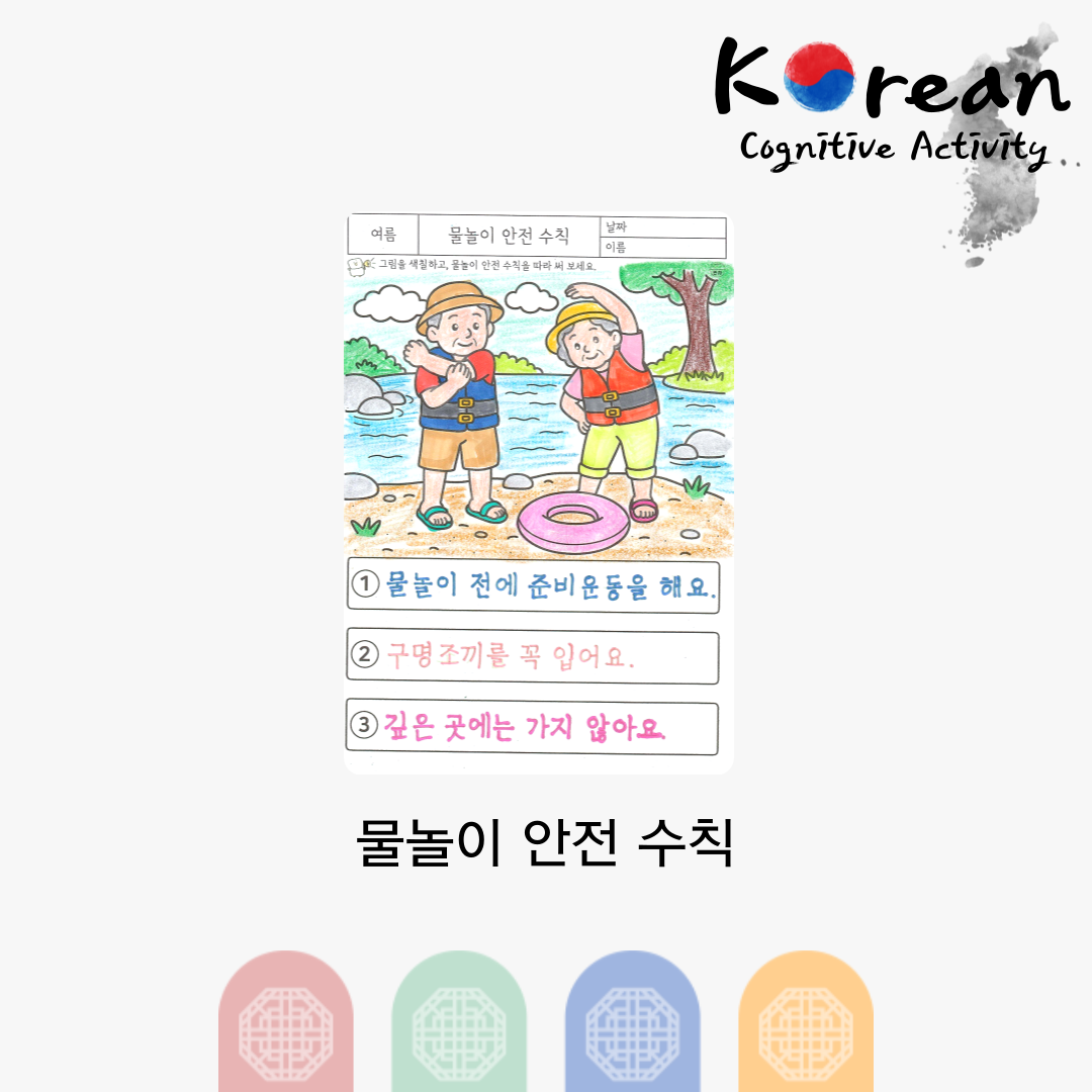 물놀이 안전 수칙