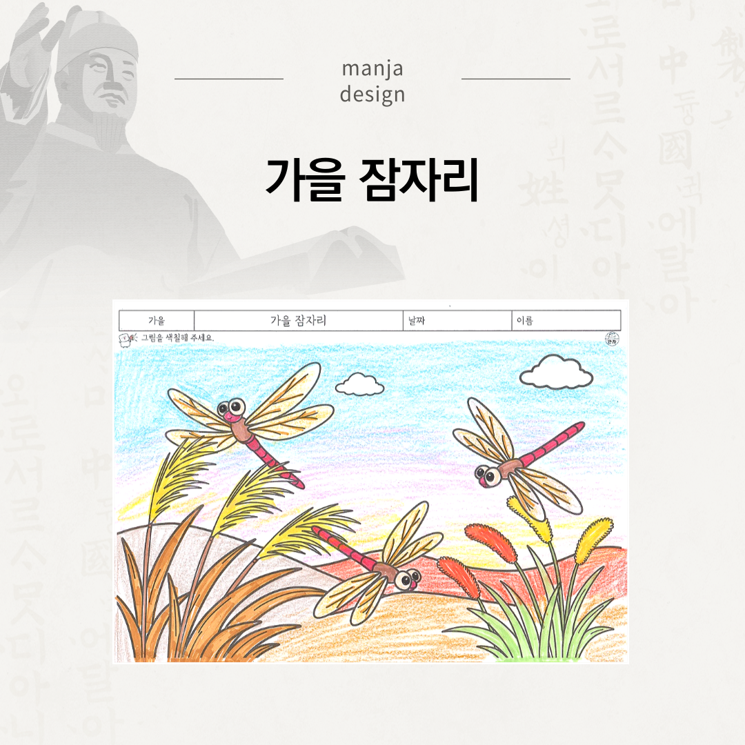 가을 잠자리