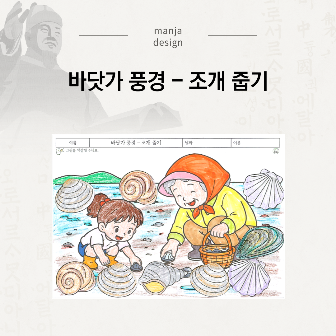 바닷가 풍경 - 조개 줍기