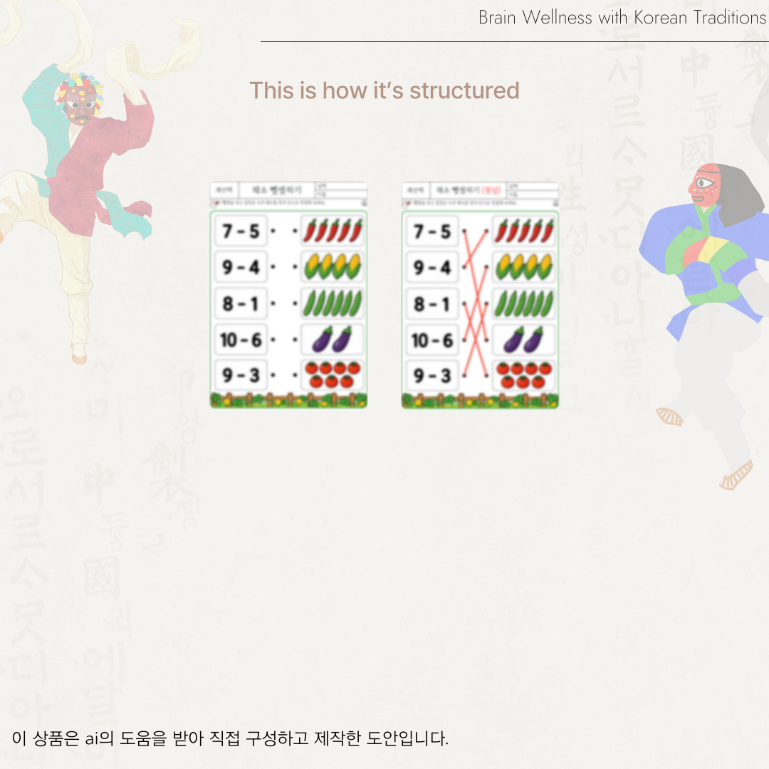 채소 뺄셈하기