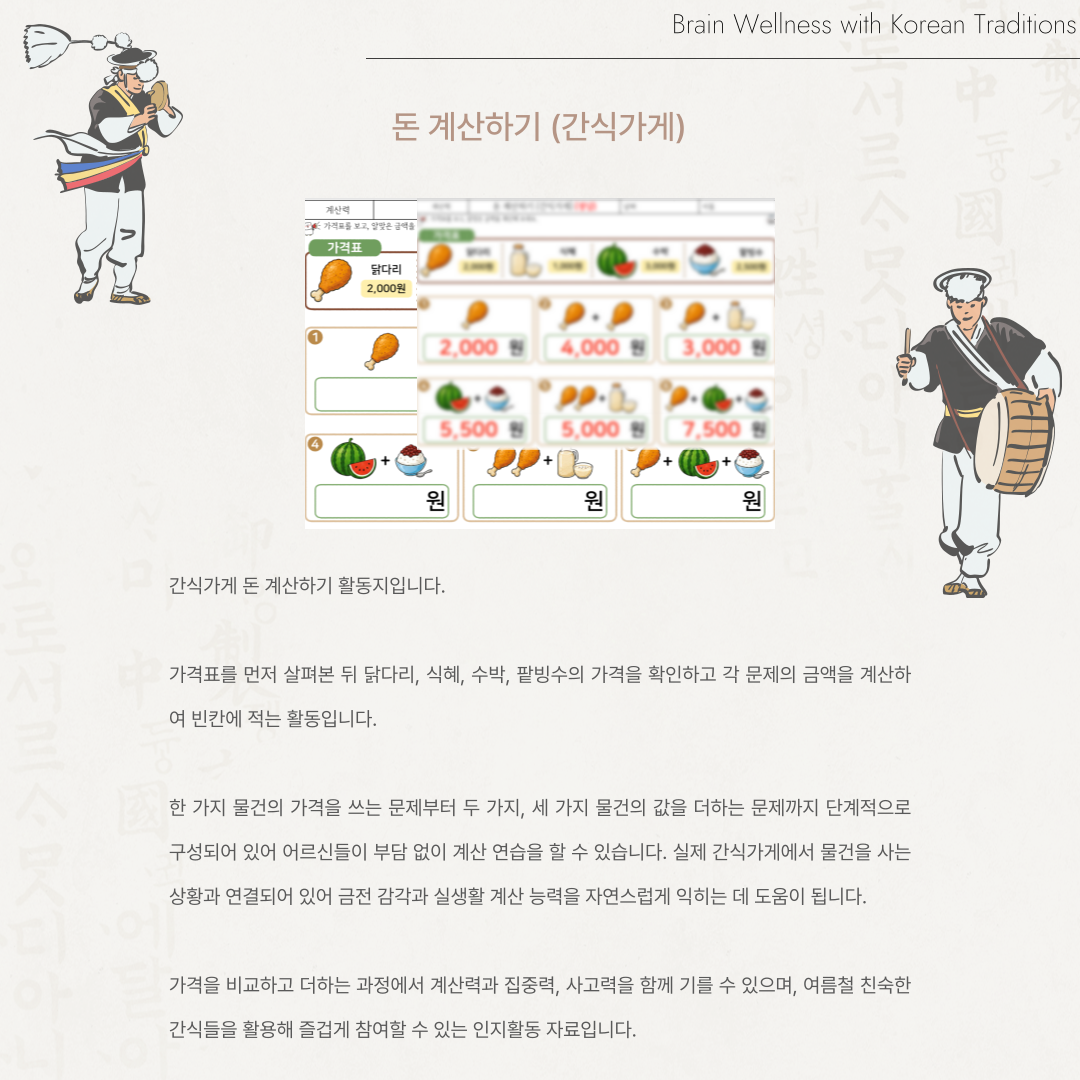 돈 계산하기 (간식가게)