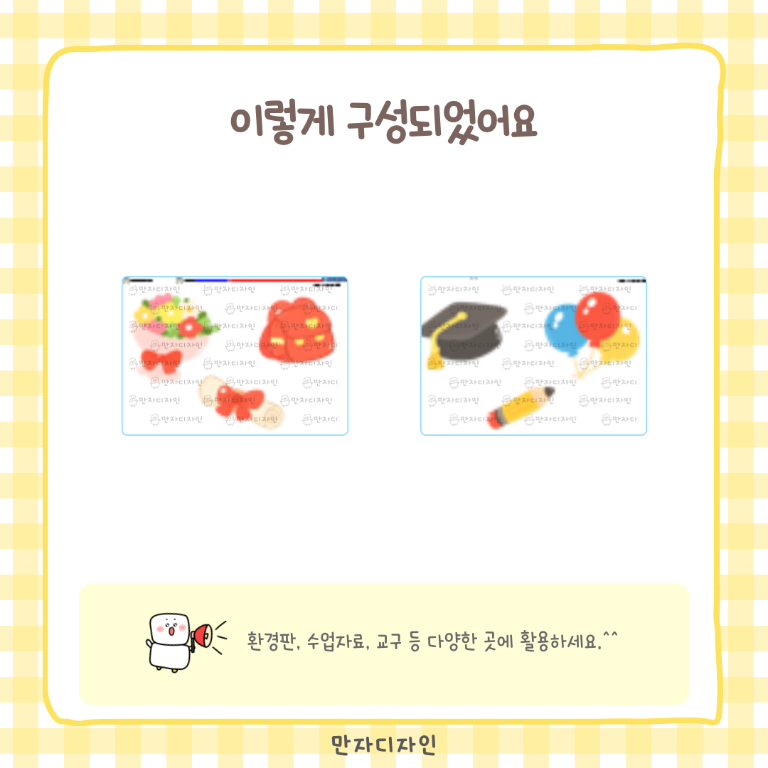 유치원 어린이집 졸업 환경구성과 게시판에 사용하는 졸업 소품 컷도안으로 학사모, 꽃다발, 졸업장, 풍선 등의 그림이 귀엽게 구성된 자료