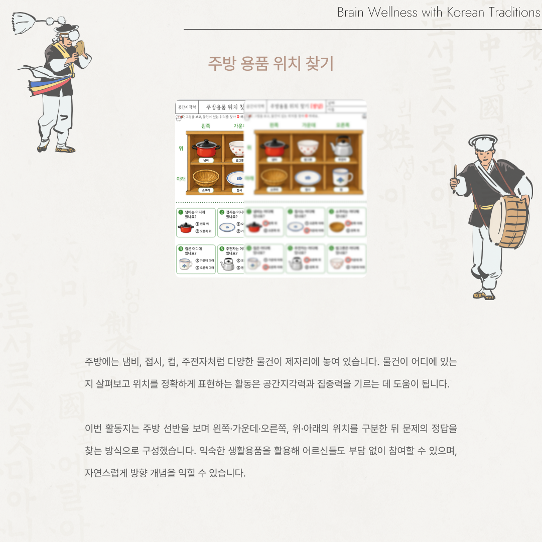 주방용품 위치 찾기