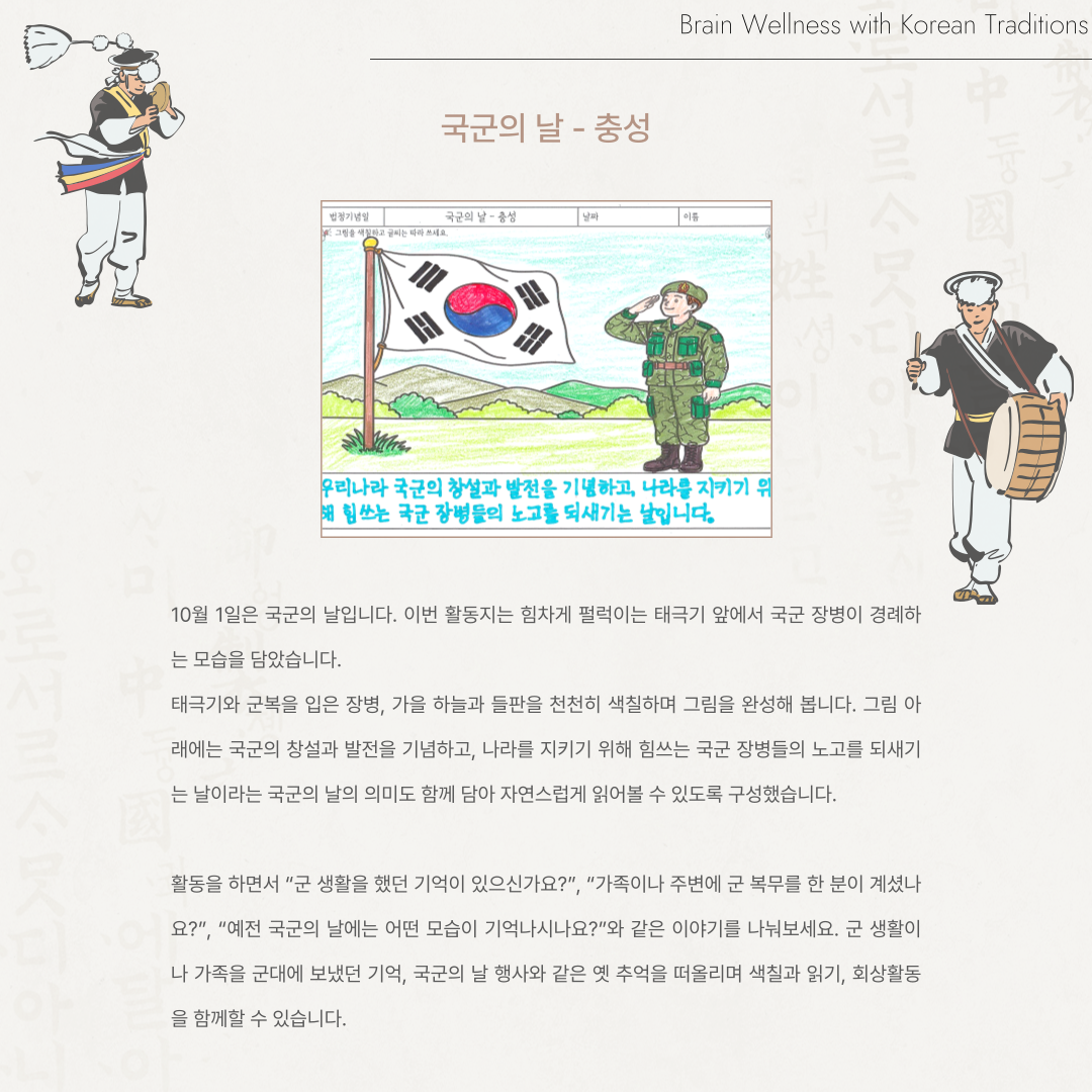 국군의 날 - 충성