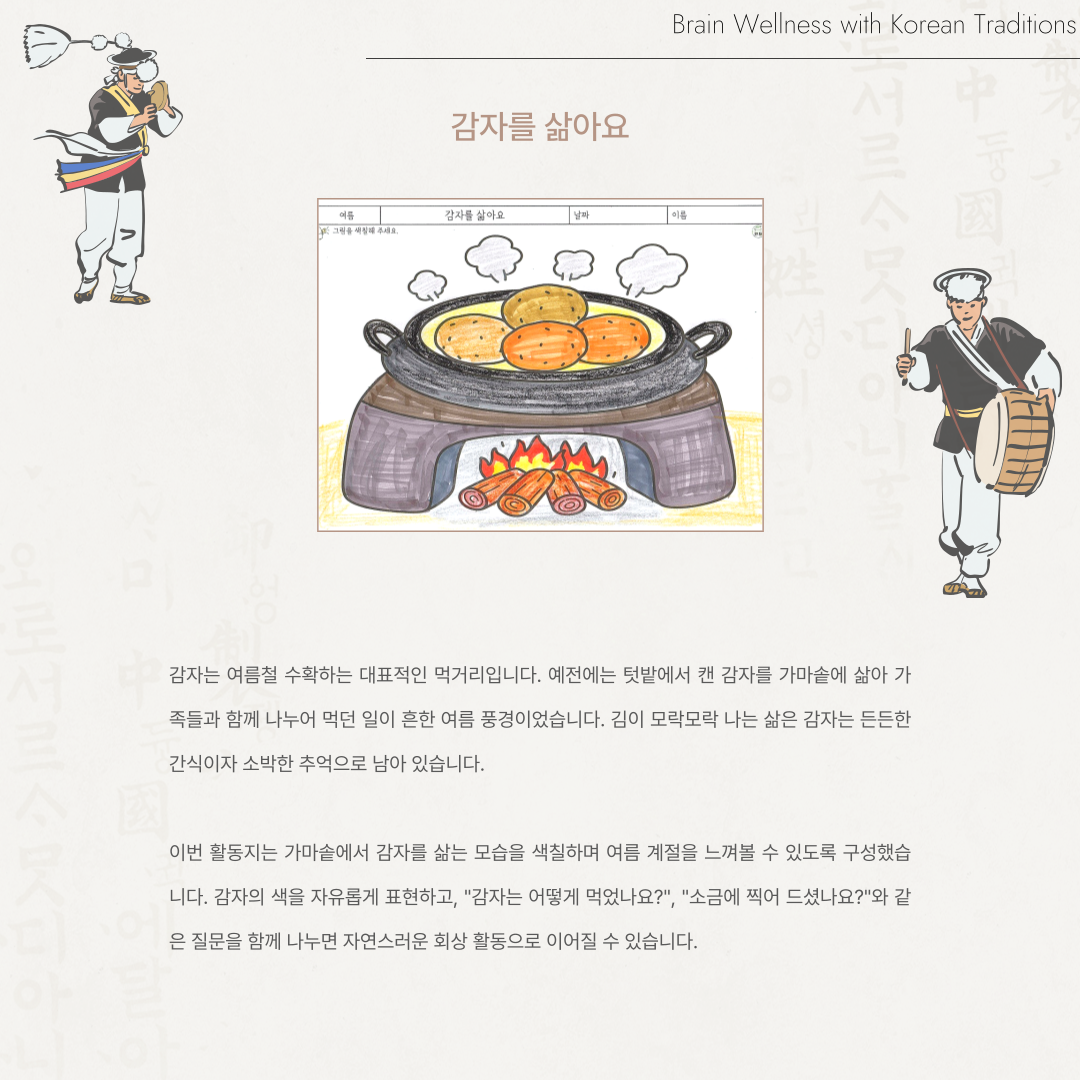감자를 삶아요