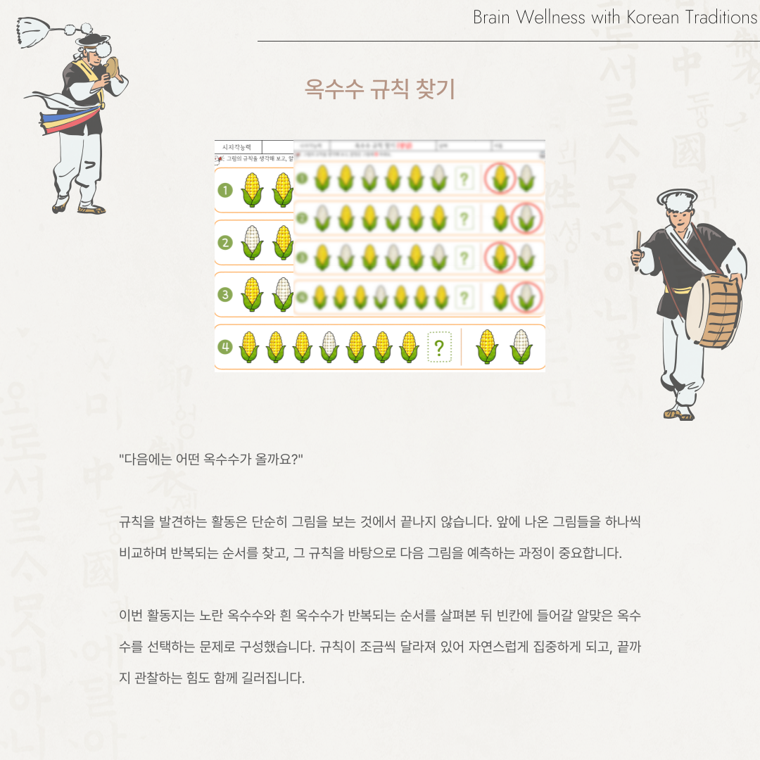 옥수수 규칙 찾기
