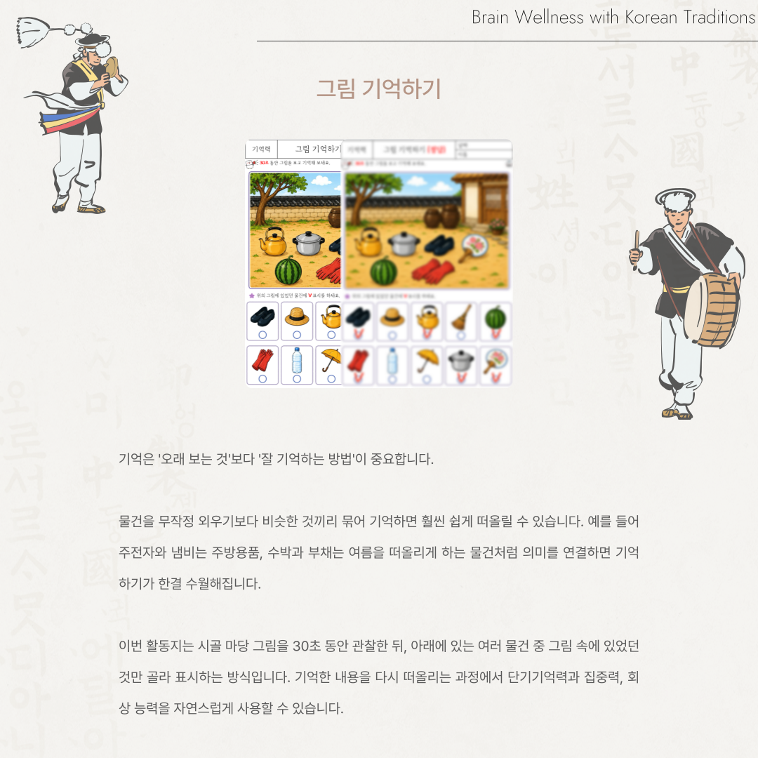그림 기억하기