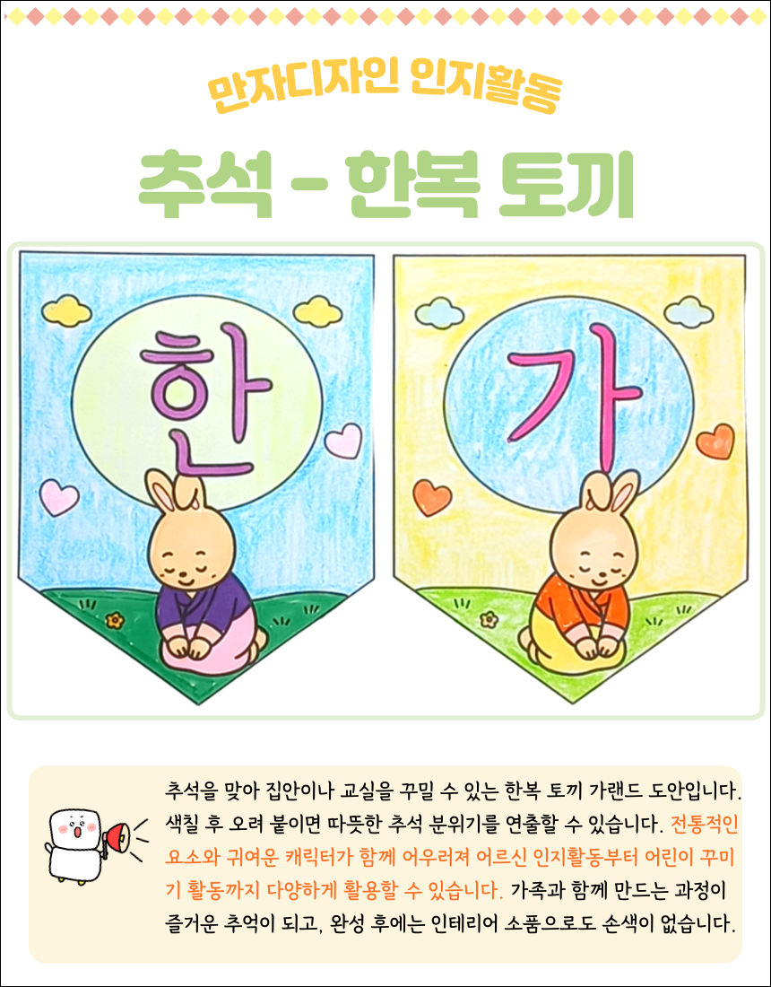 추석 한복을 입은 토끼가 그려진 가랜드 도안, 배경에 하늘과 구름 그림 포함