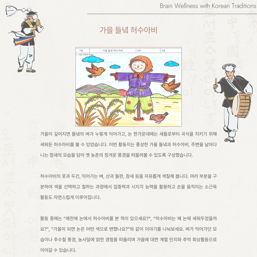가을 들녘 허수아비