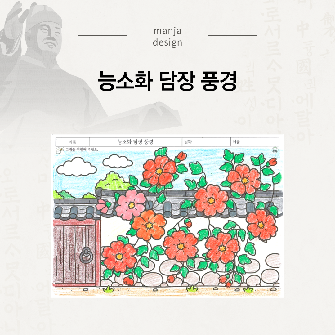 능소화 담장 풍경