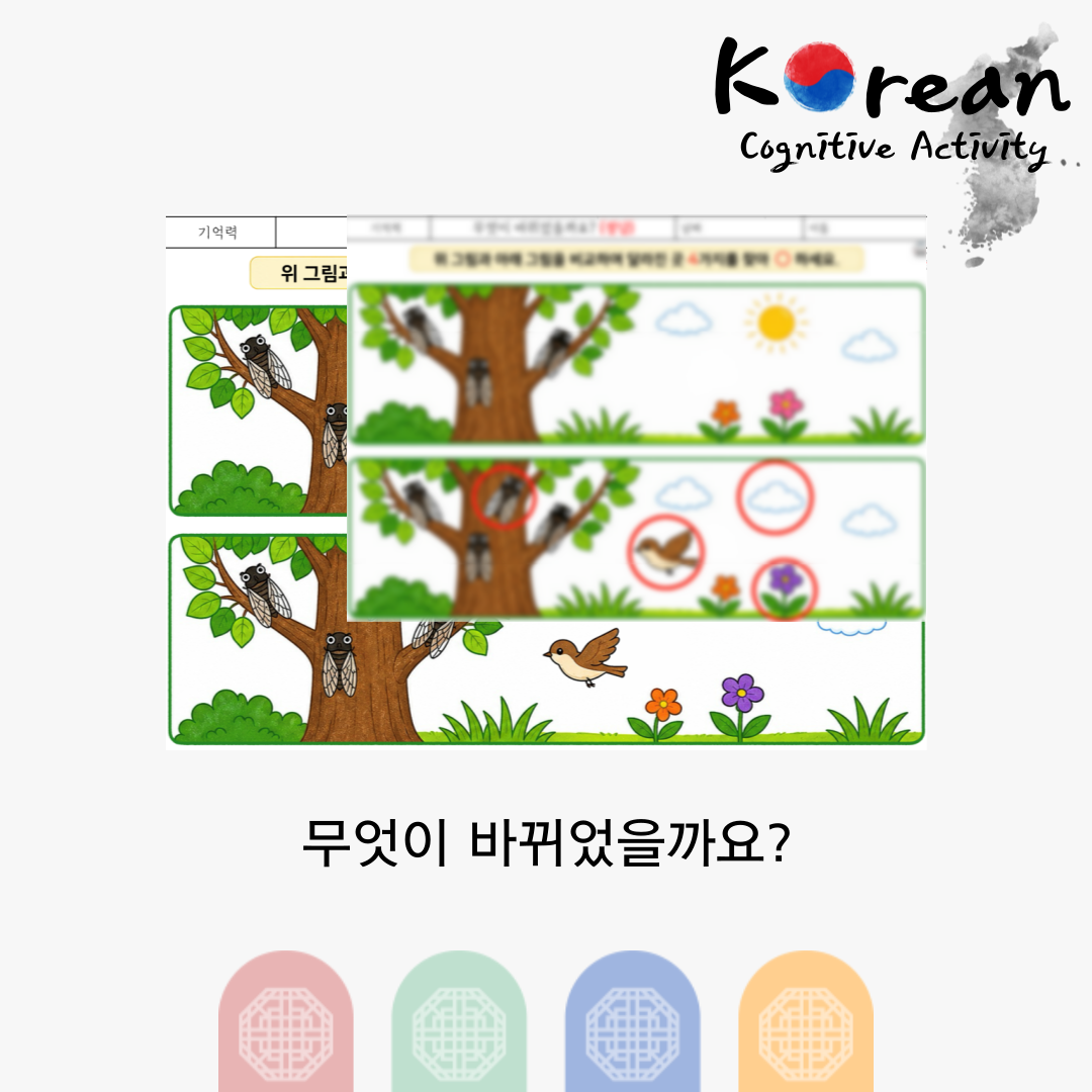 무엇이 바뀌었을까요?