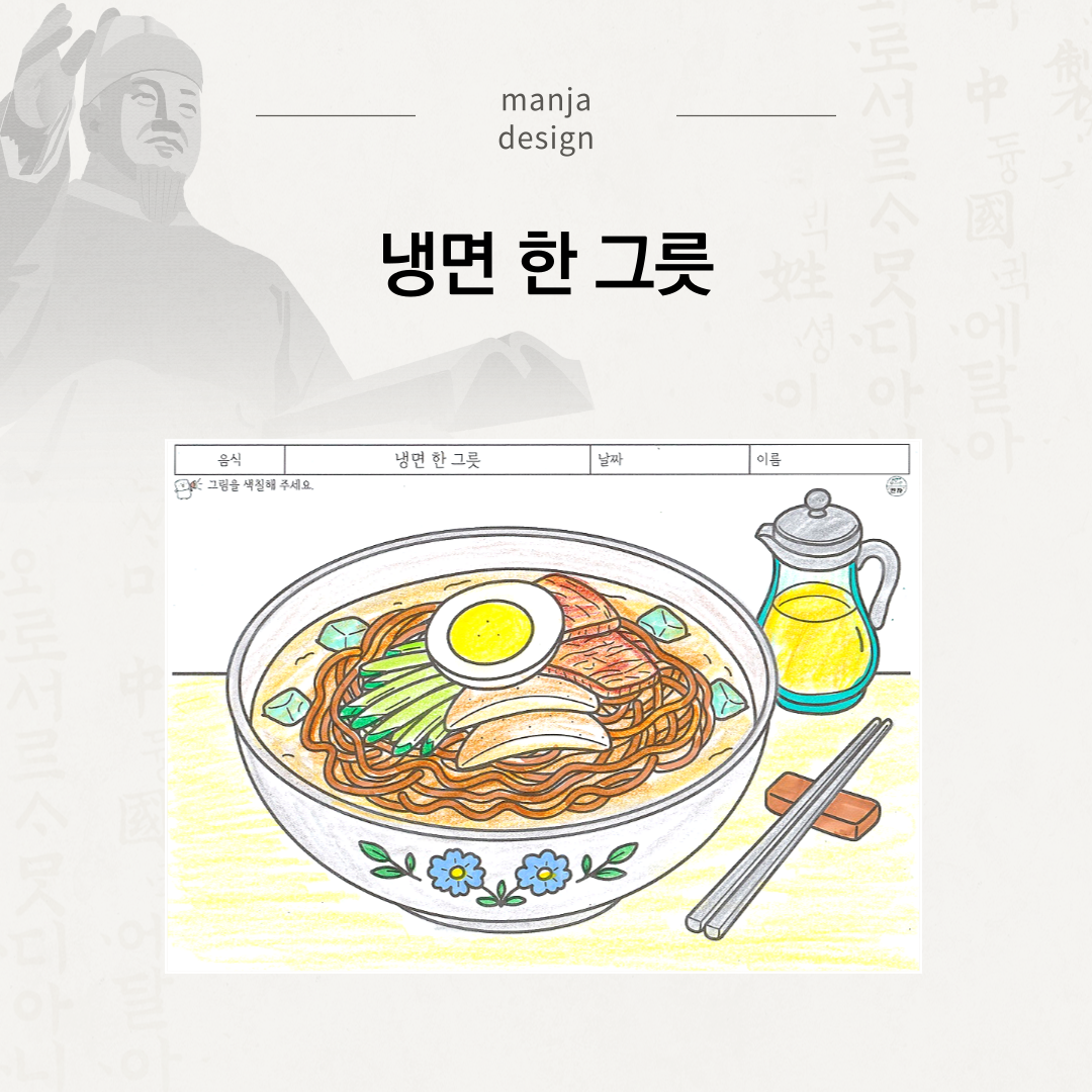 냉면 한 그릇