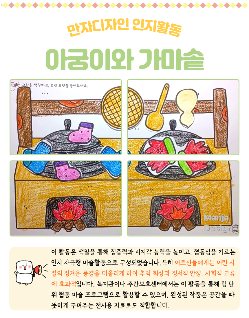 가마솥 위에서 요리되는 음식과 따뜻한 아궁이 불을 표현한 4등분 색칠하기 협동 인지활동지