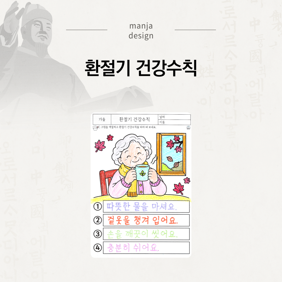 환절기 건강수칙
