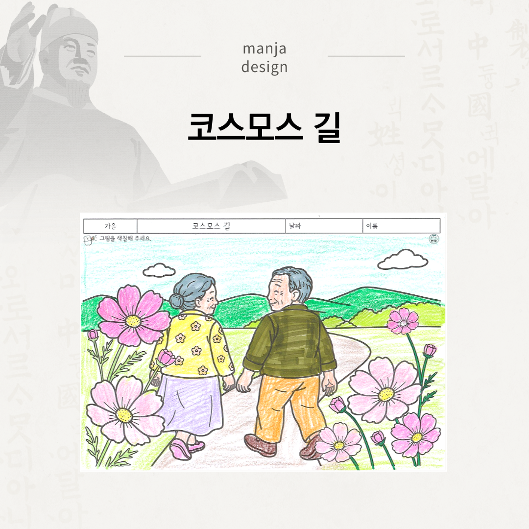 코스모스 길