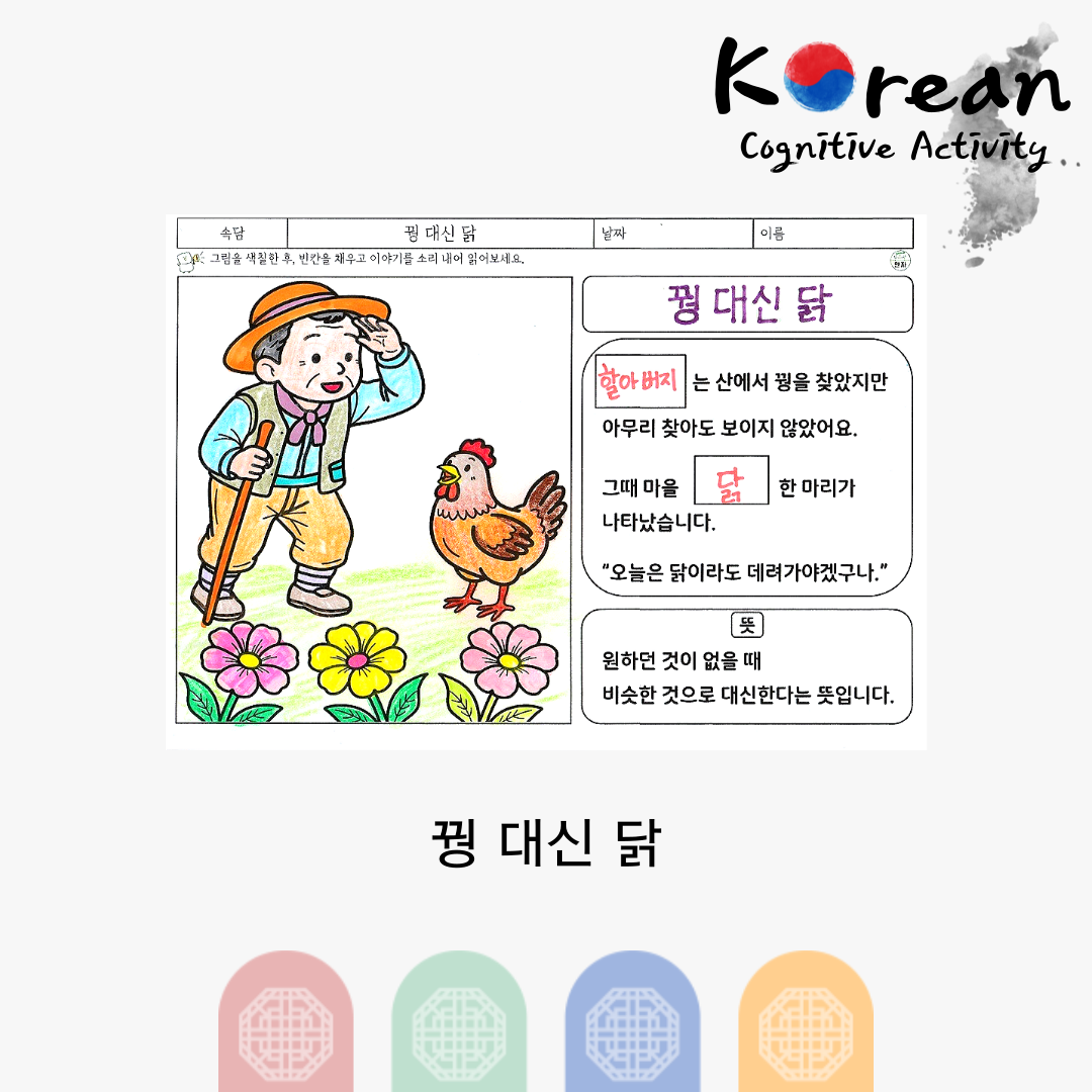 꿩 대신 닭