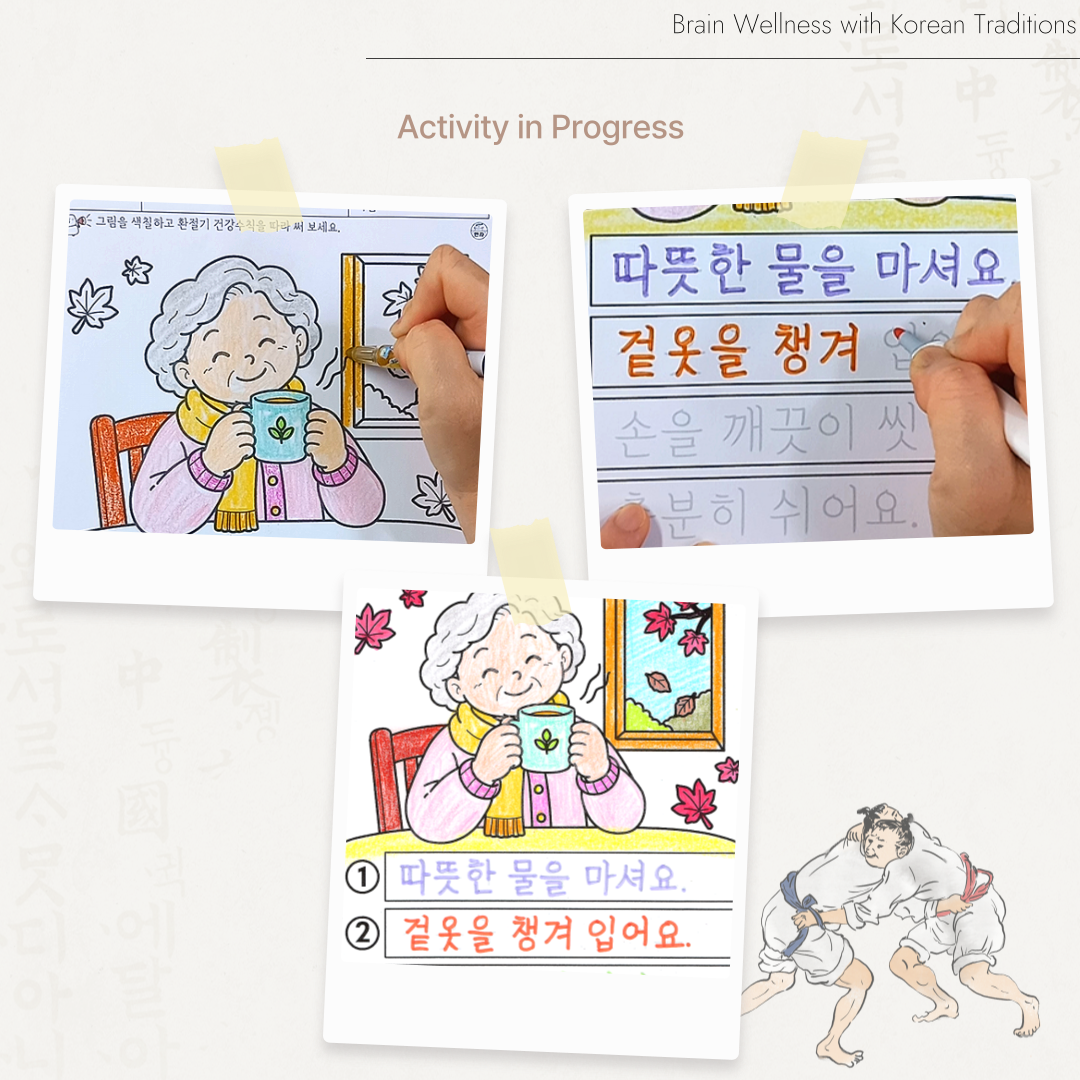 가을 환절기에 할머니가 따뜻한 물을 마시는 모습을 색칠하고 따뜻한 물 마시기, 겉옷 챙기기, 손 씻기, 충분히 쉬기 건강수칙을 따라 쓰는 어르신 인지활동지