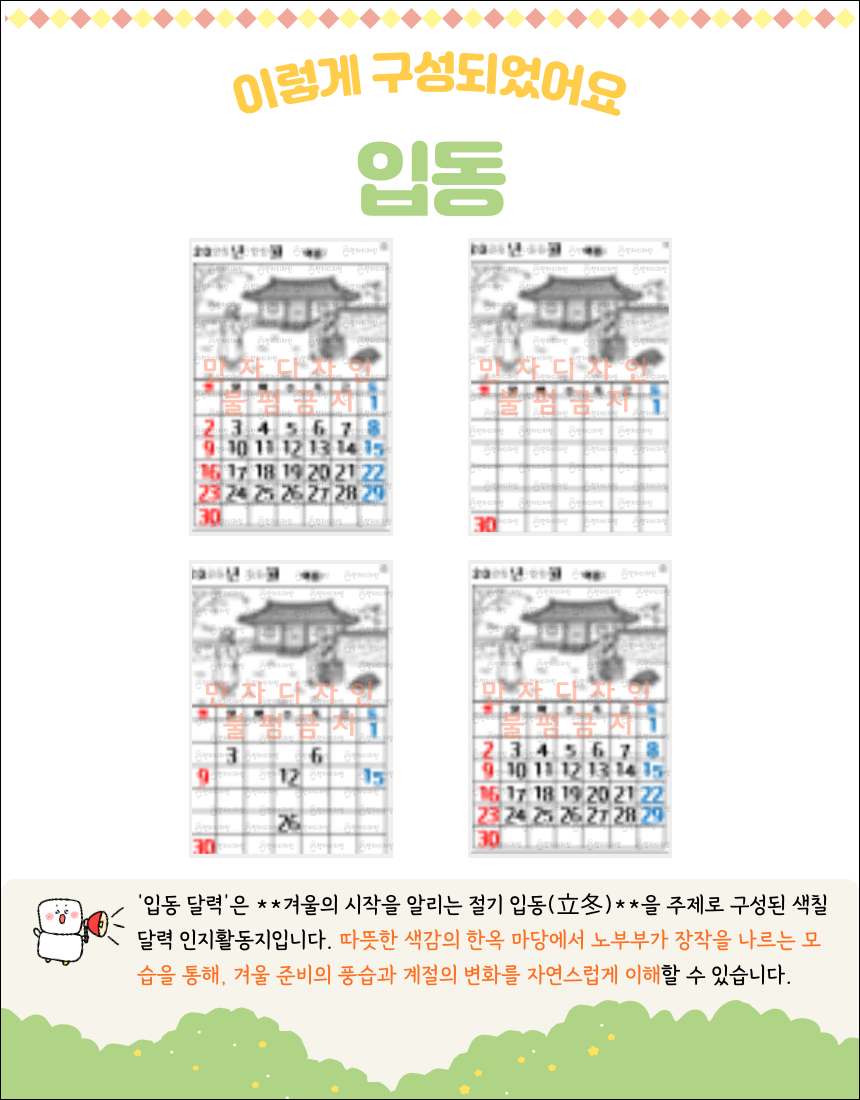 마당에서 장작을 나르며 겨울을 준비하는 노부부 그림이 있는 2025년 11월 입동 색칠 달력 인지활동지