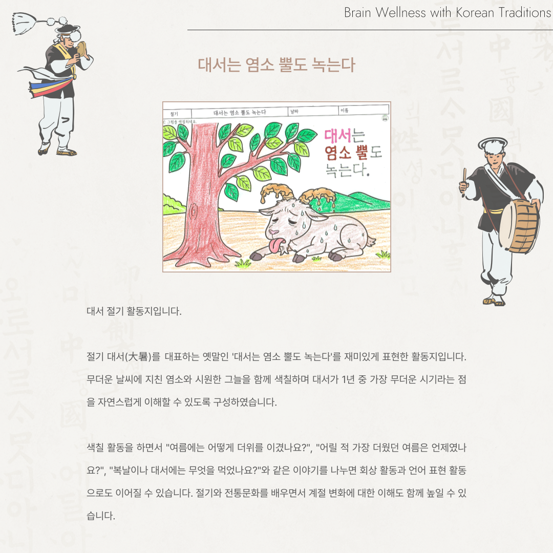 대서는 염소 뿔도 녹는다