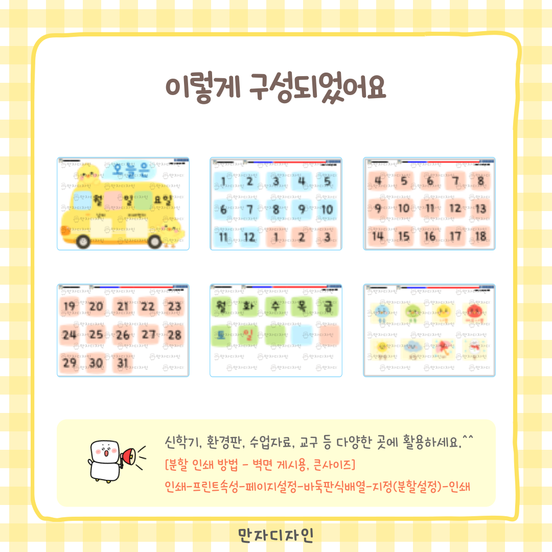 유치원 어린이집 교실에서 사용하는 병아리 날짜판 도안으로 오늘의 날짜와 날씨, 미세먼지 표시 카드가 함께 구성된 날짜판 세트 자료