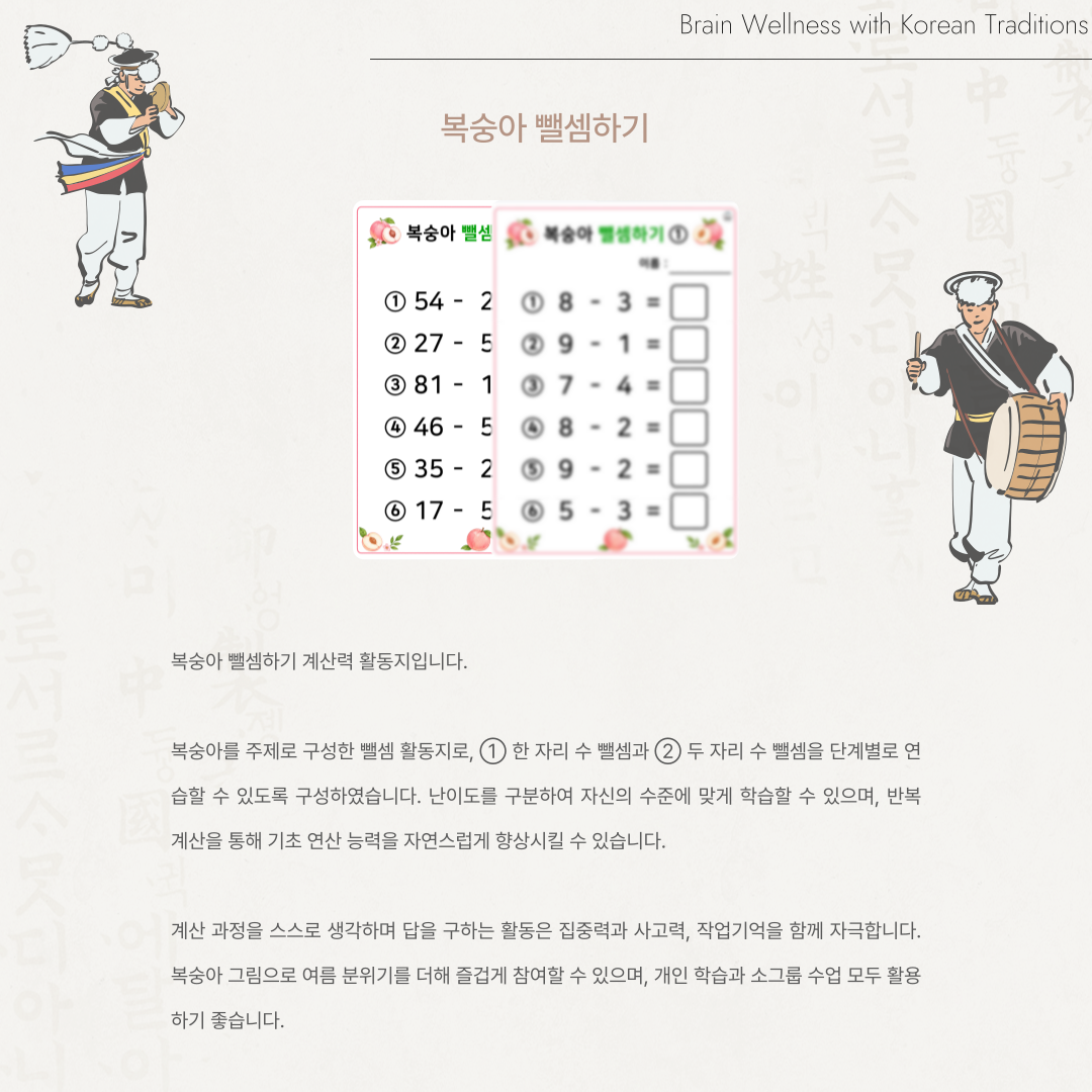 복숭아 뺄셈하기