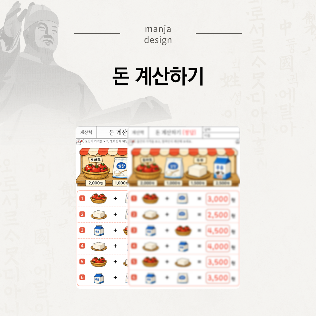 돈 계산하기