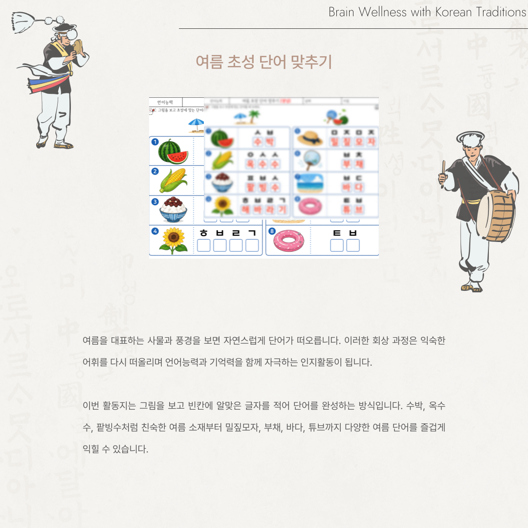 여름 초성 단어 맞추기