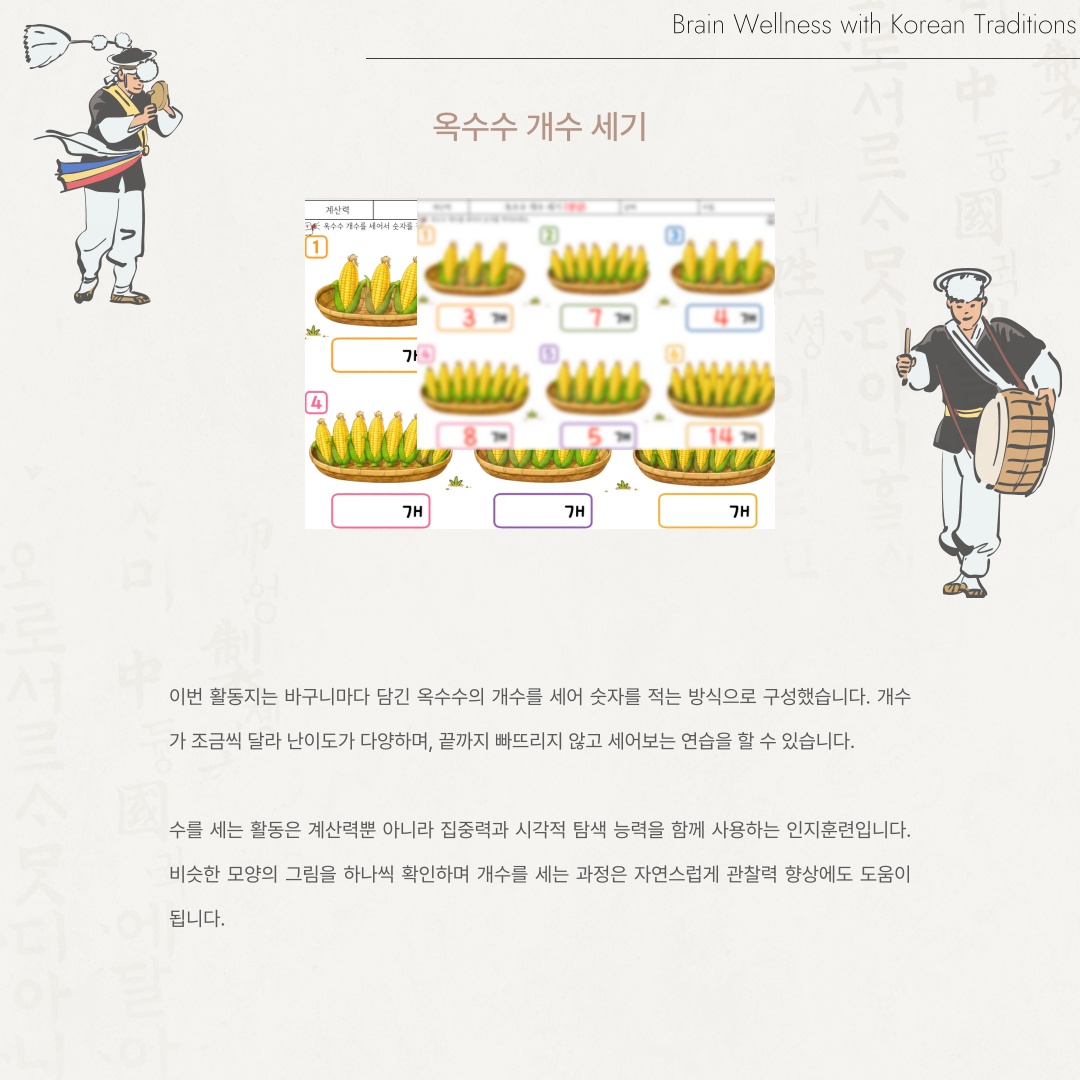 옥수수 개수 세기