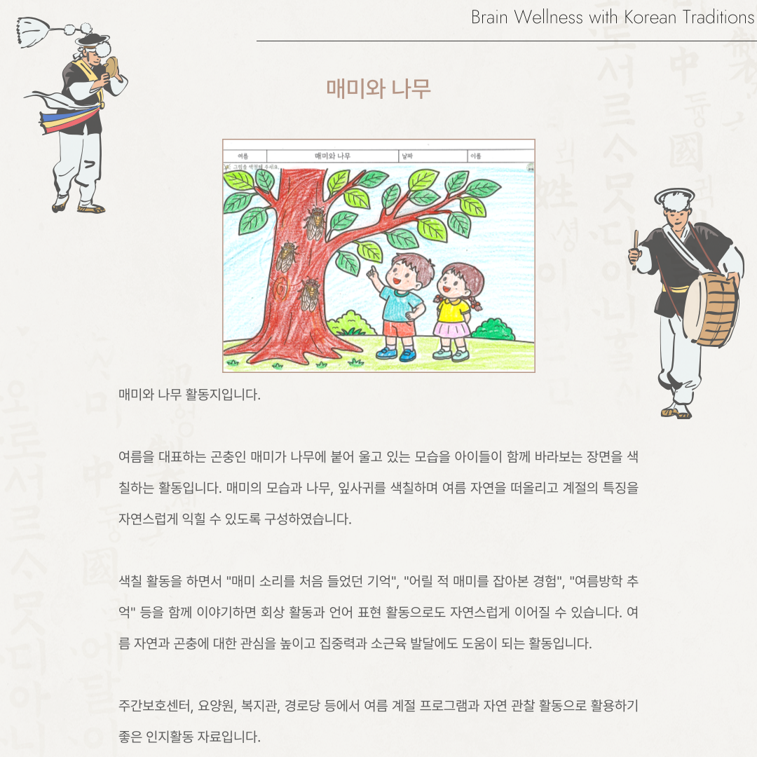 매미와 나무