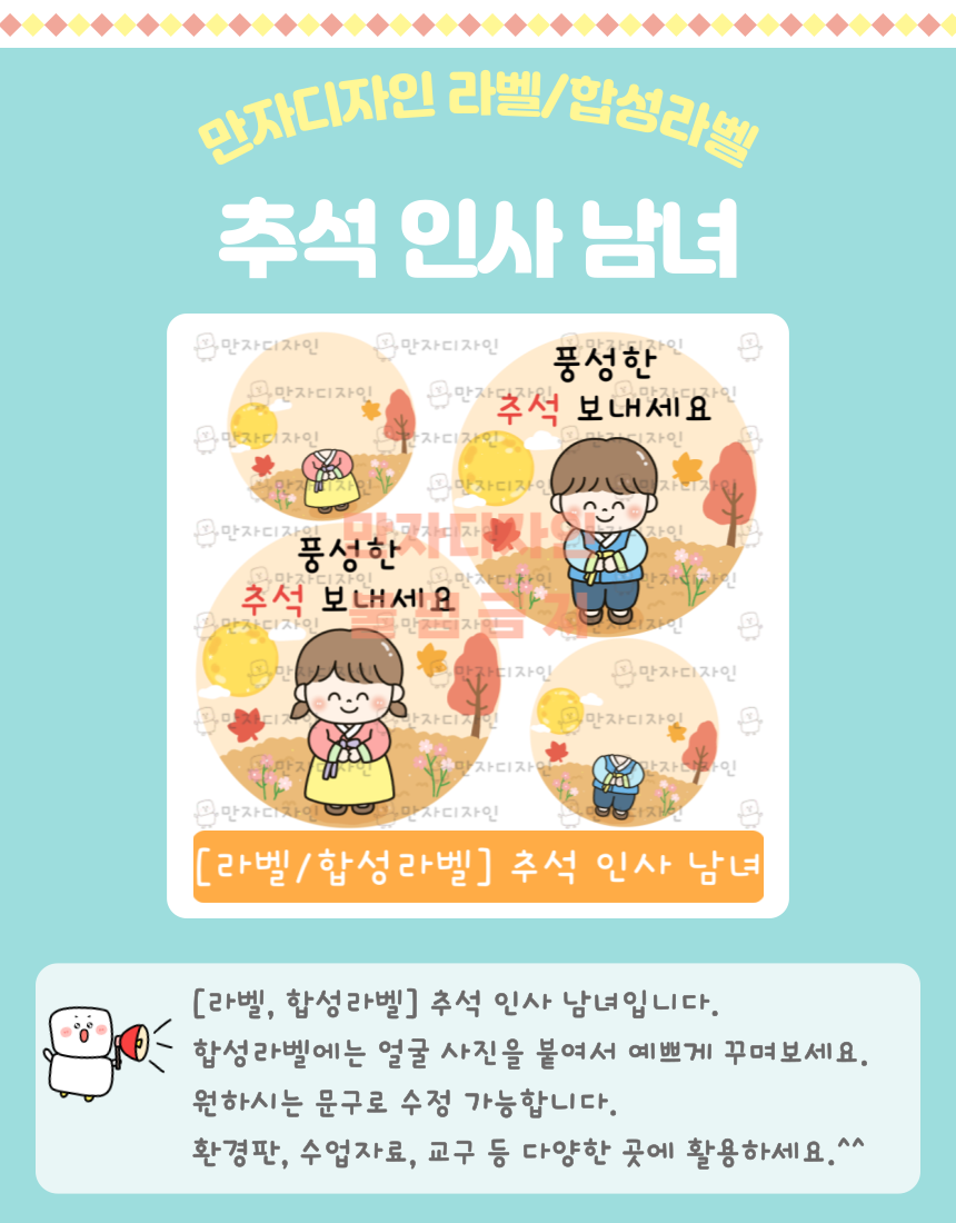 풍성한 추석 보내세요 문구와 함께 한복 입은 남아와 여아 일러스트 라벨·합성라벨 │ 보름달과 가을 배경 │ 유치원·어린이집 교실 명절 꾸미기 자료