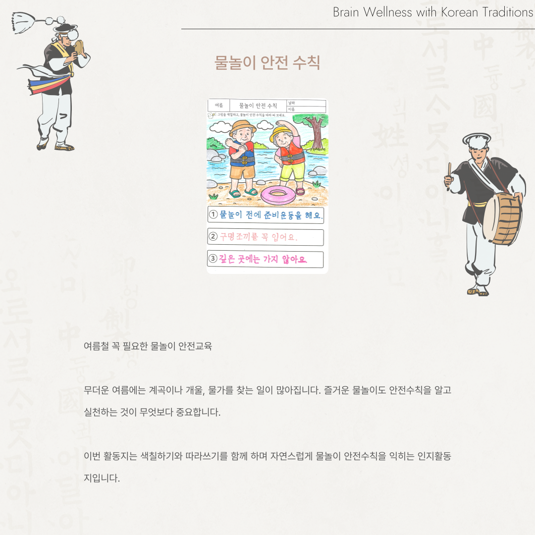 물놀이 안전 수칙