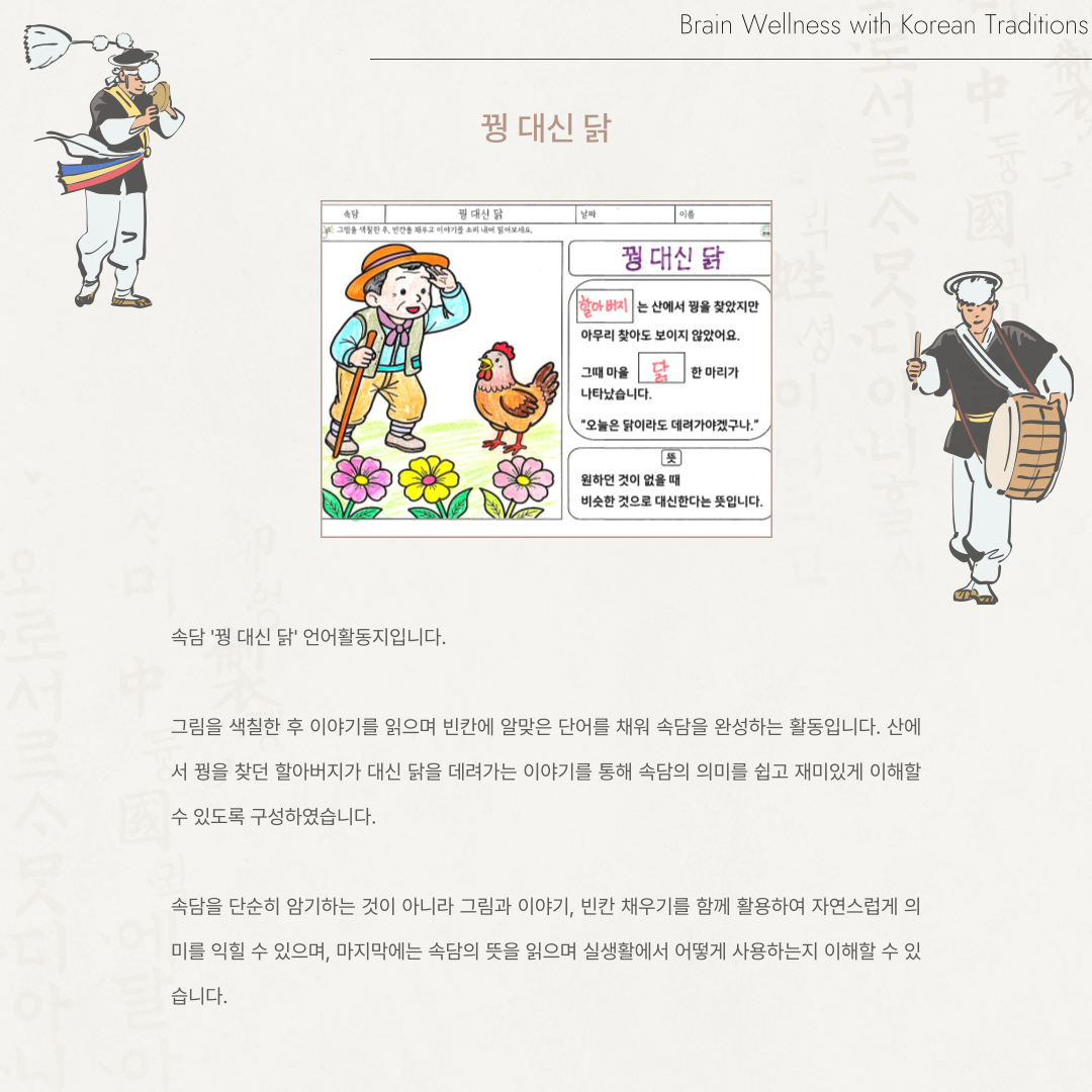 꿩 대신 닭