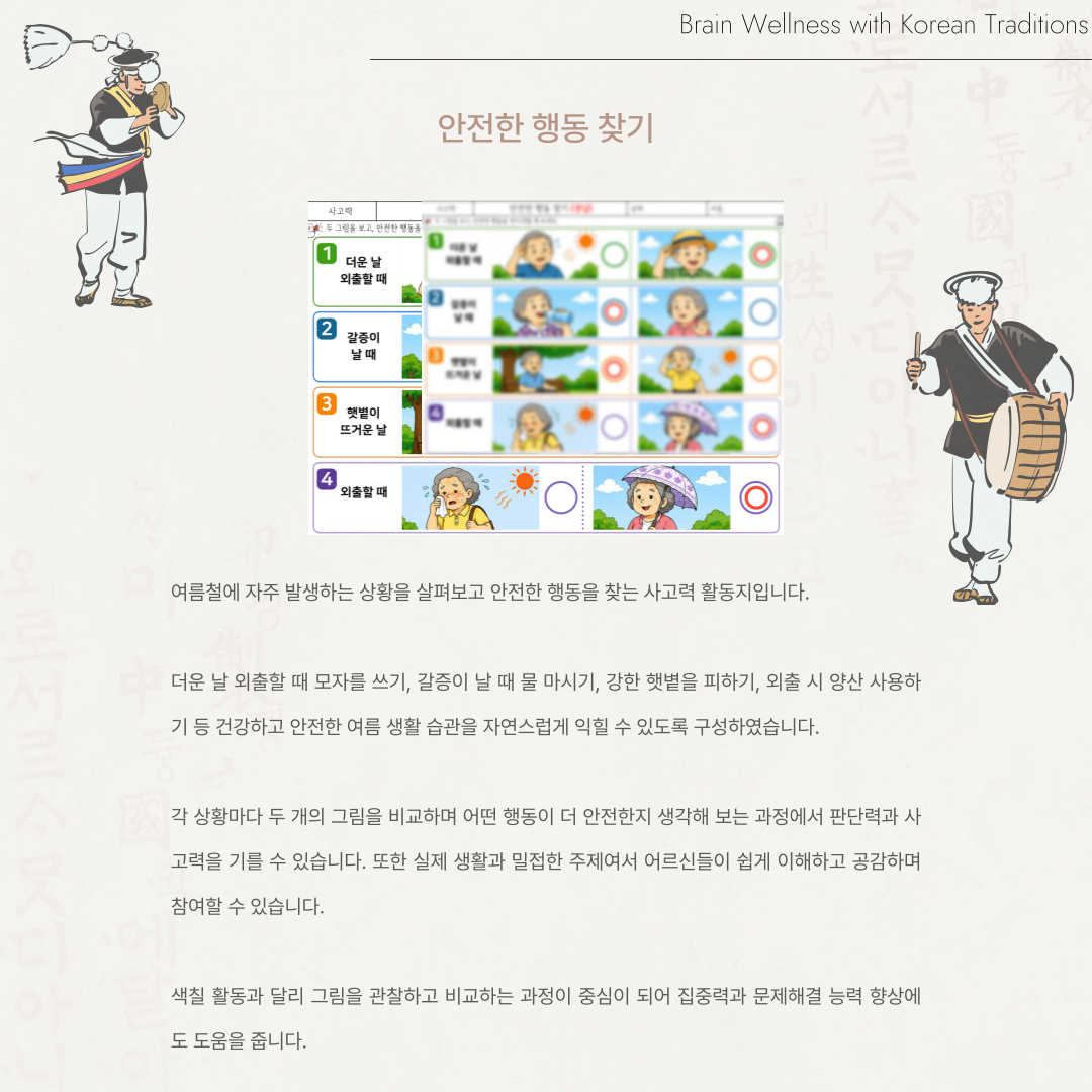 안전한 행동 찾기