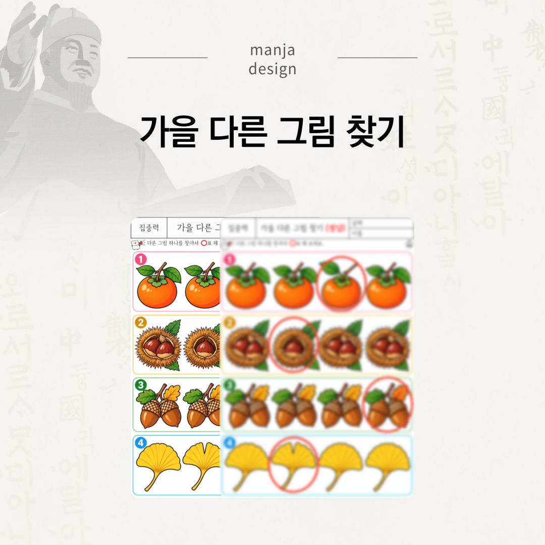 가을 다른 그림 찾기