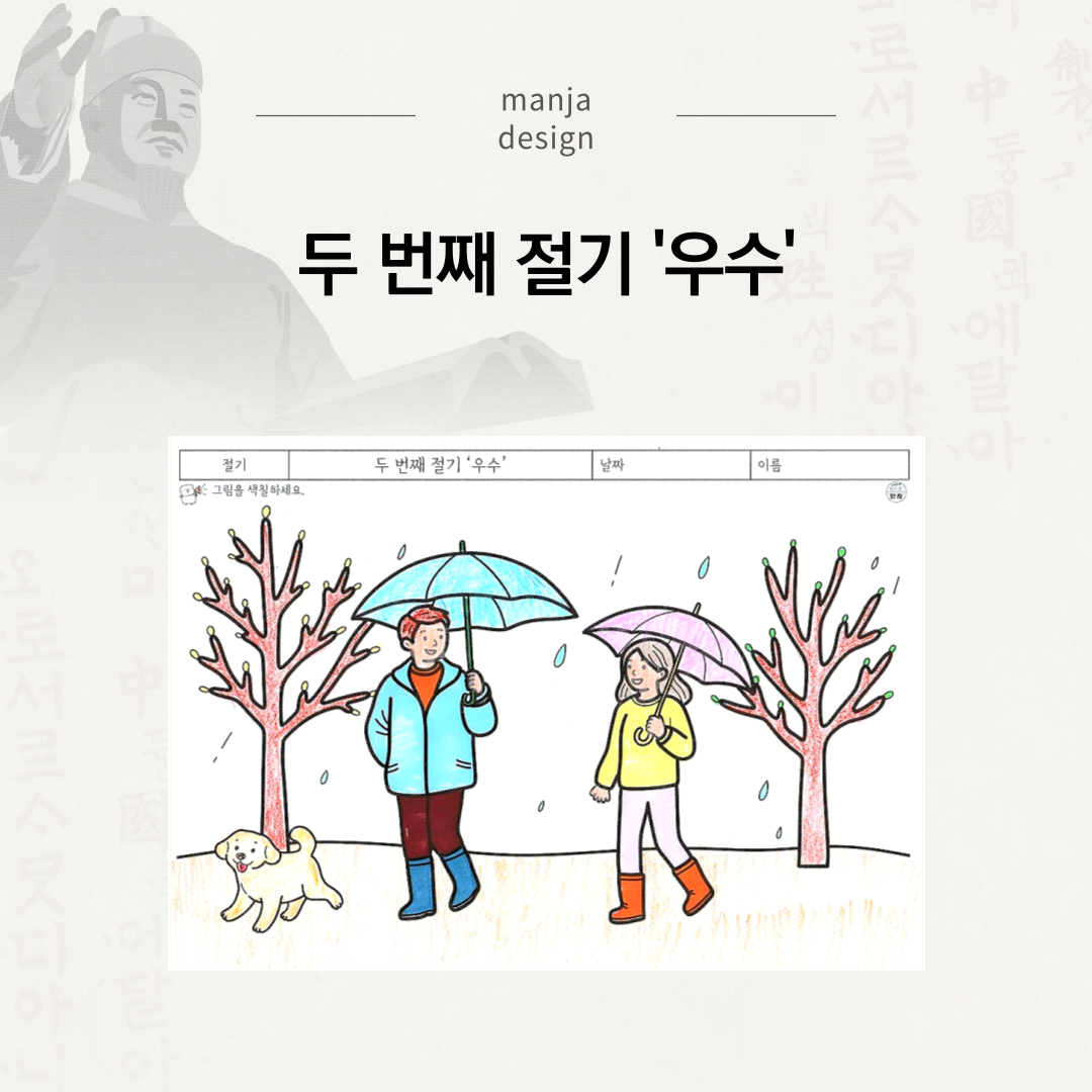 우수 절기 봄비 풍경에서 바닥에 새싹을 오려붙이며 봄의 시작을 표현하는 인지활동지