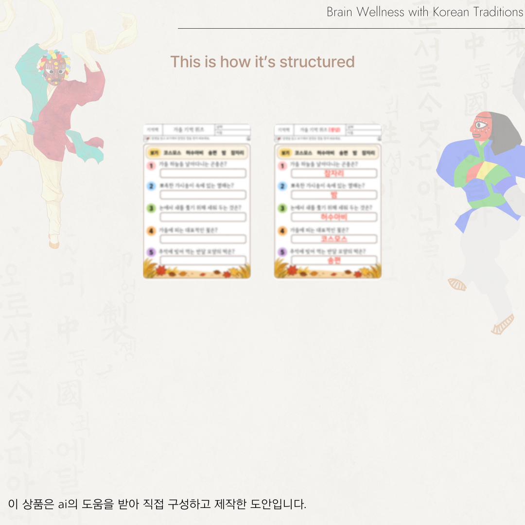 기억력 - 가을 기억 퀴즈