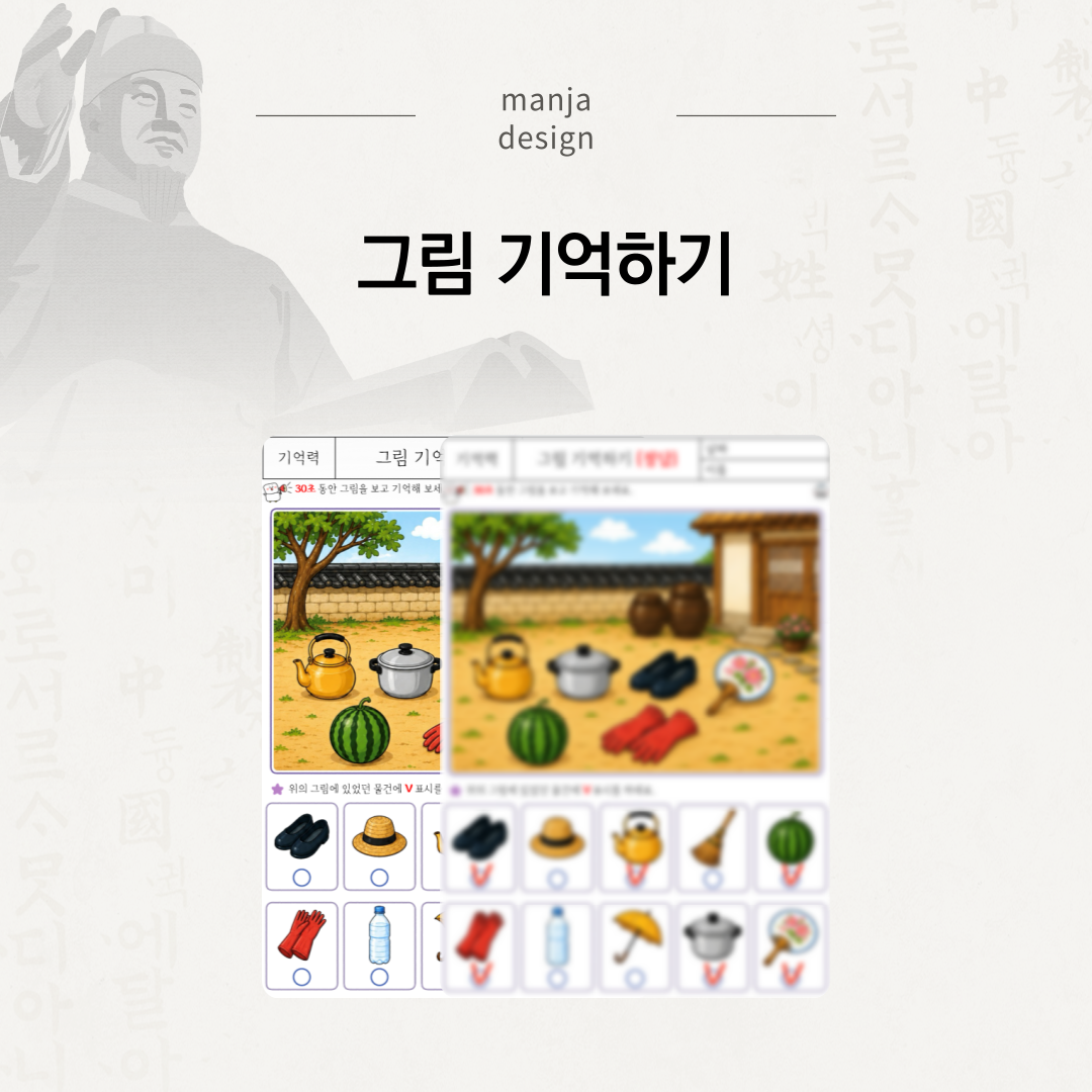 그림 기억하기