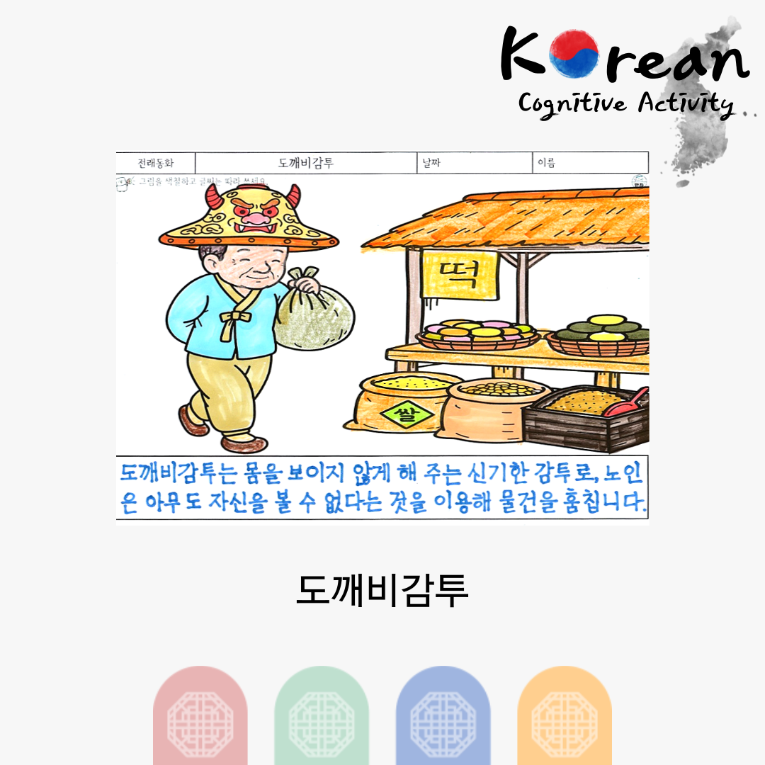 도깨비감투