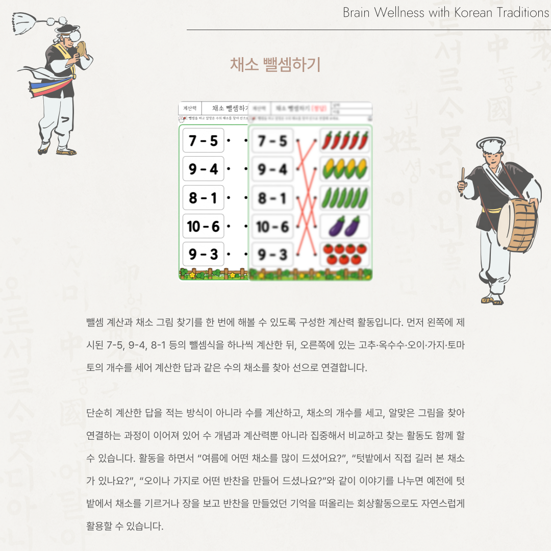 채소 뺄셈하기