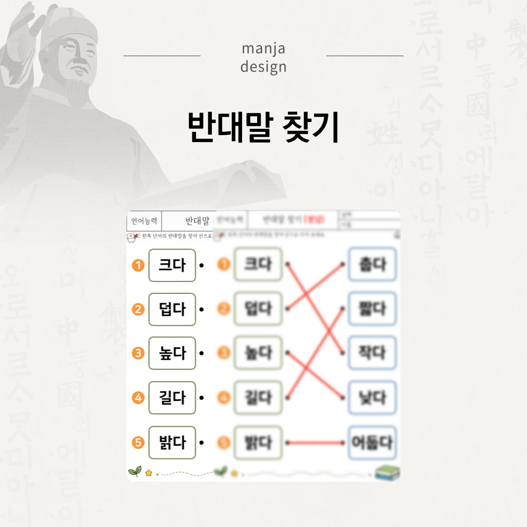 반대말 찾기