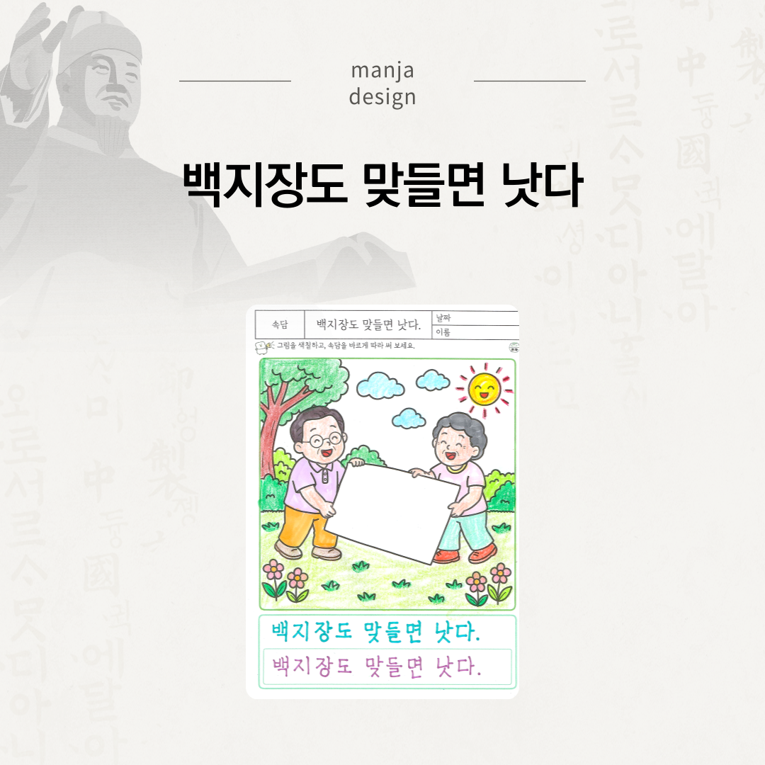 백지장도 맞들면 낫다