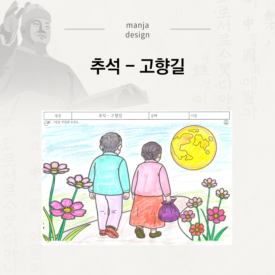 단오 - 그네 타기 부채 만들기 복제