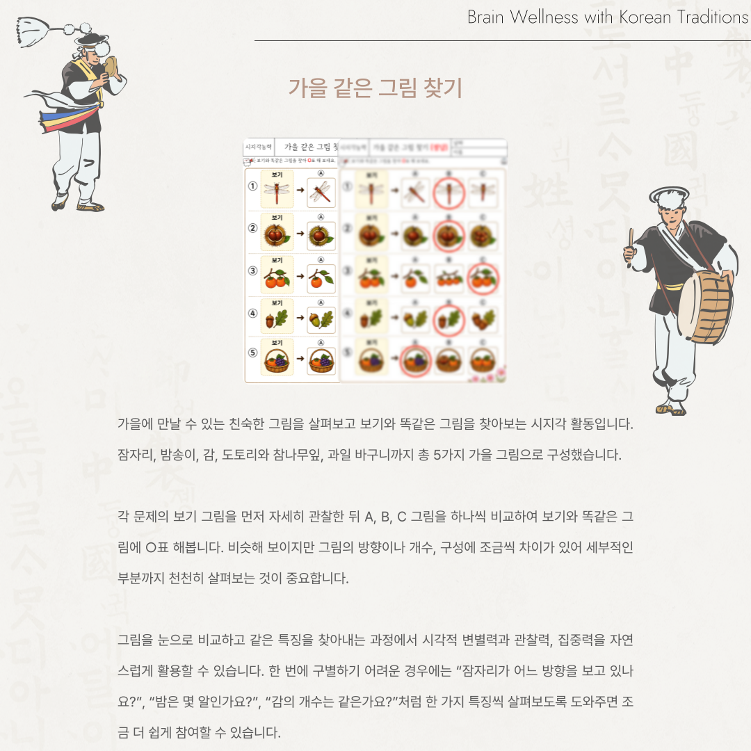 가을 같은 그림 찾기