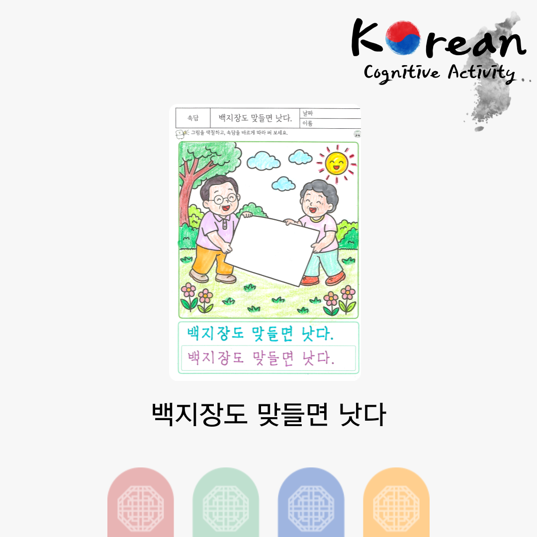 백지장도 맞들면 낫다