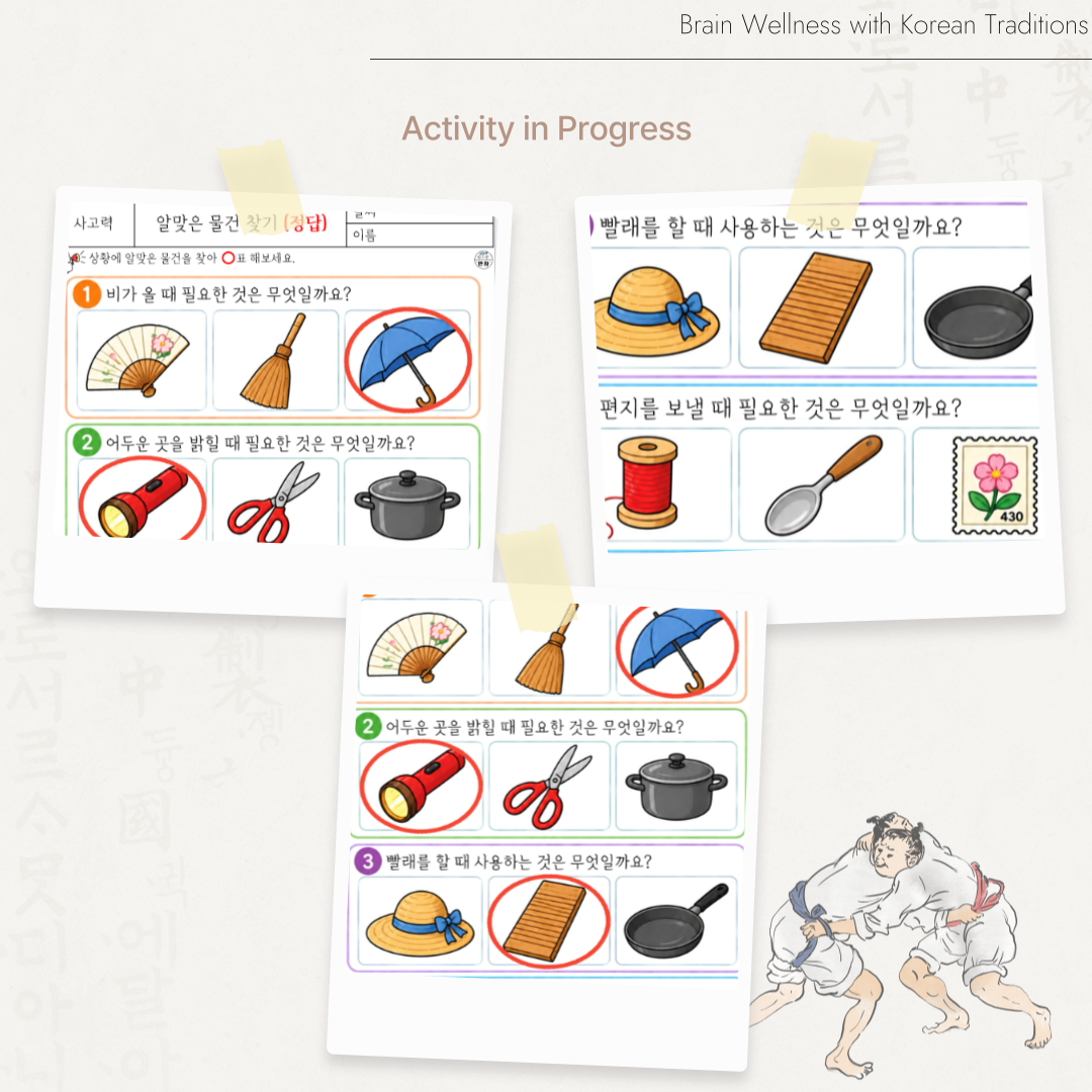 비 오는 날 우산, 어두운 곳에서 손전등, 빨래할 때 빨래판, 편지를 보낼 때 우표처럼 상황에 알맞은 물건을 찾는 어르신 사고력 활동지