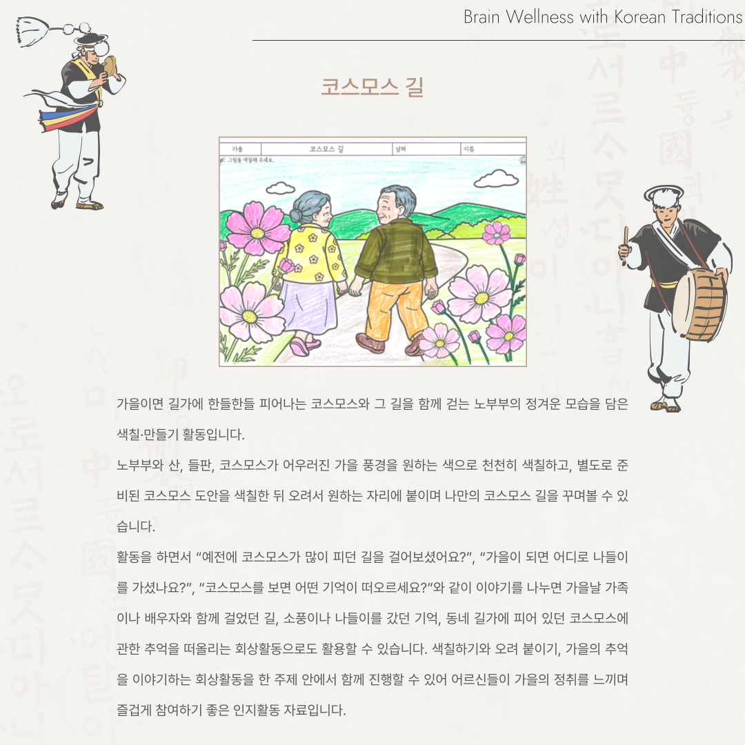 코스모스 길