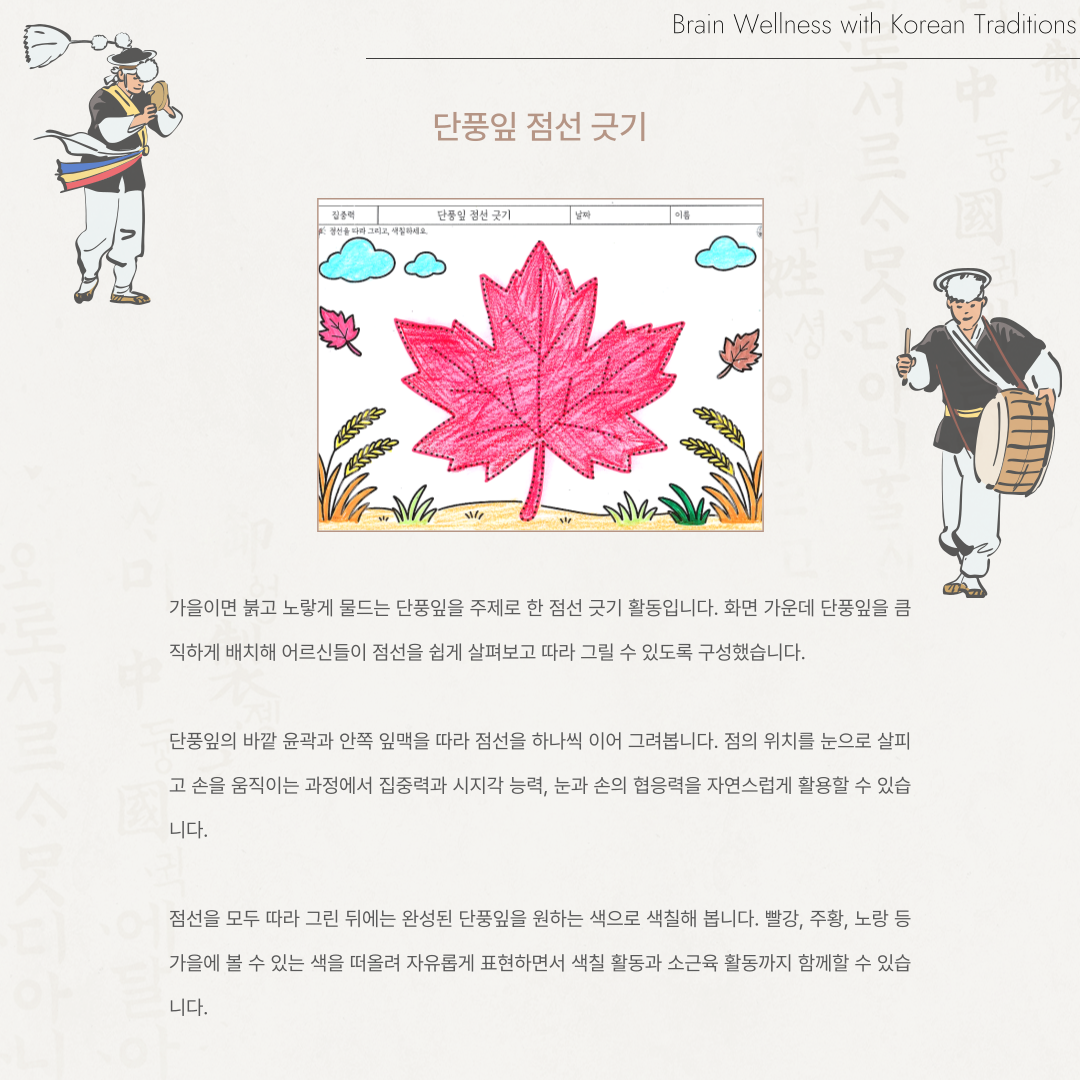 단풍잎 점선 긋기