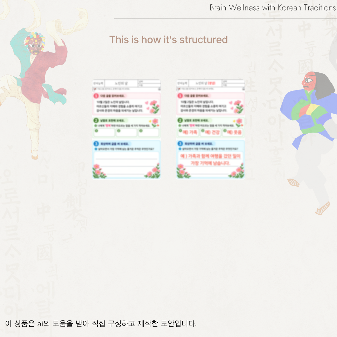 노인의 날